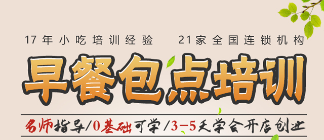 早餐培训