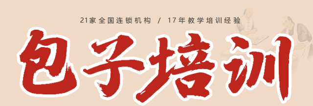 湖南长沙包子培训