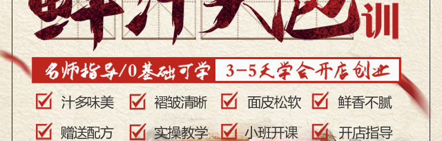 鲜汁大包培训