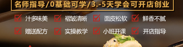 生煎包培训