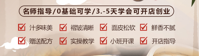灌汤包培训