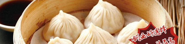 小笼包培训