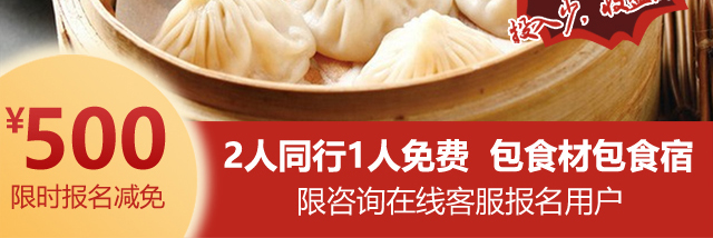 小笼包培训