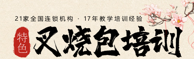 湖南长沙叉烧包