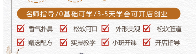 红糖馒头培训