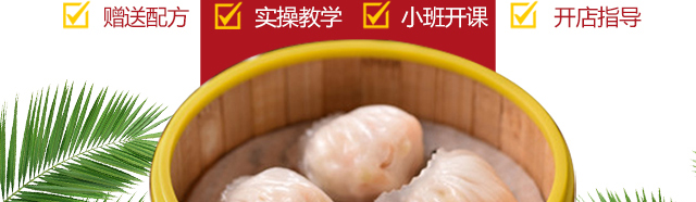 湖南长沙水晶饺子培训