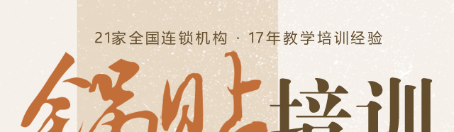 锅贴培训