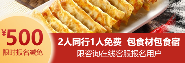 锅贴培训