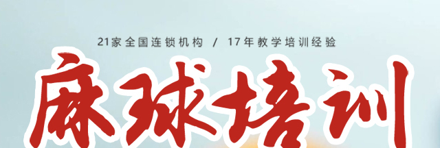 麻球培训