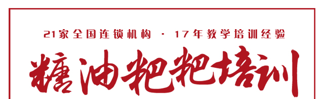 糖油粑粑培训