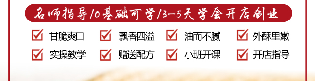 糖油粑粑培训