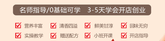 汤粥培训