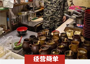瓦罐汤培训