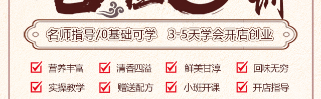 瓦罐汤培训