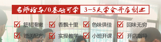 湖南长沙粉面培训