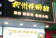 柳州螺蛳粉