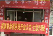 津市牛肉粉