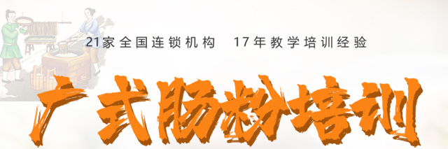 湖南长沙肠粉