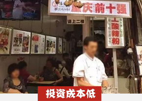 酸辣粉培训