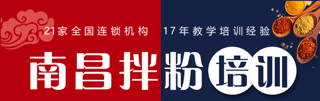 拌粉培训