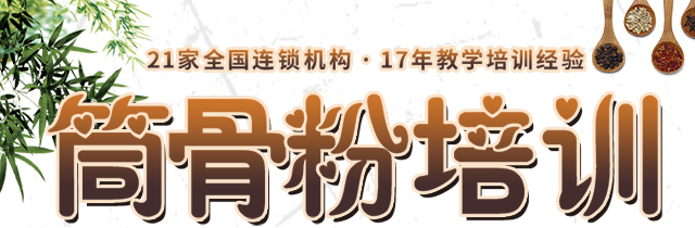 湖南长沙筒骨粉