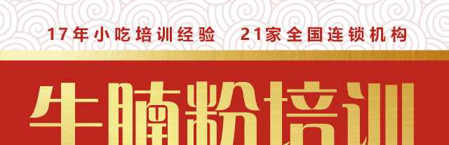 湖南长沙牛腩粉