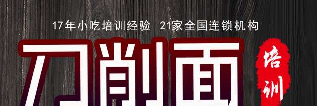 湖南长沙刀削面