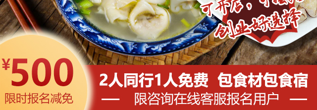 馄饨培训