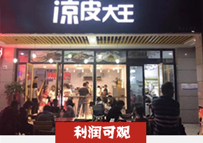 凉皮培训