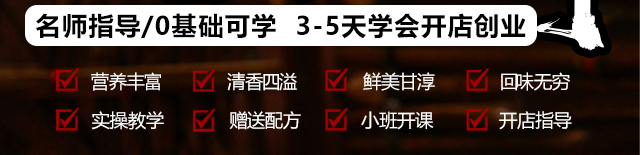 凉皮培训