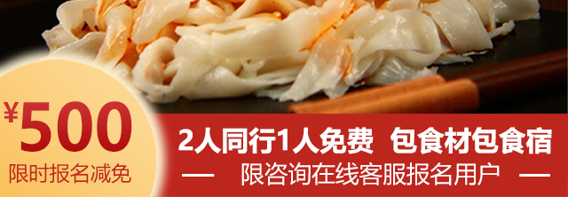 凉皮培训