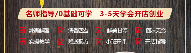 牛肉粉培训