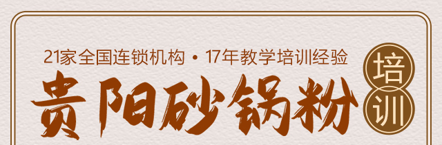 砂锅粉培训