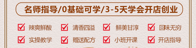 砂锅粉培训