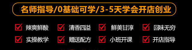 酸汤粉培训