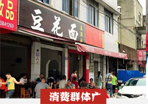 豆花面培训