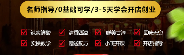 辣鸡脆哨粉培训
