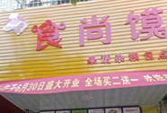 湖南长沙饼馍培训