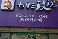 湖南长沙饼馍培训