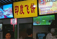印度飞饼