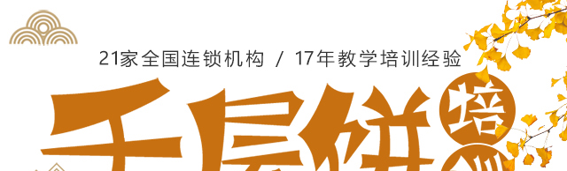湖南长沙千层饼培训