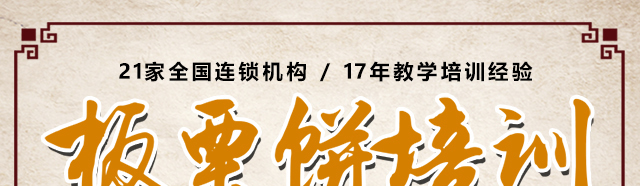 湖南长沙板栗饼培训