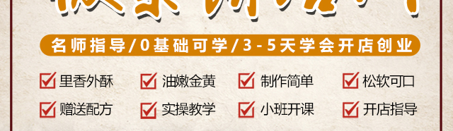 湖南长沙板栗饼培训