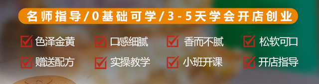 湖南长沙车轮饼培训