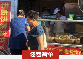 酥饼培训