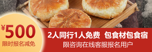 酥饼培训