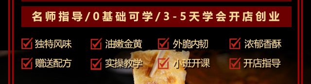 湖南长沙飞饼培训