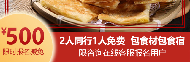 湖南长沙飞饼培训