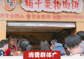 梅菜扣肉饼培训