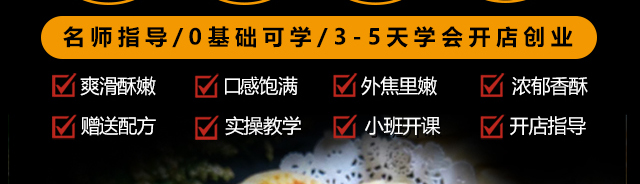 馅饼培训